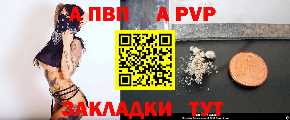 A-PVP СК  Альфа ПВП Crystall  Вход с VPN  Alpha PVP СК  APVP  купить  сайты  Миллерово 