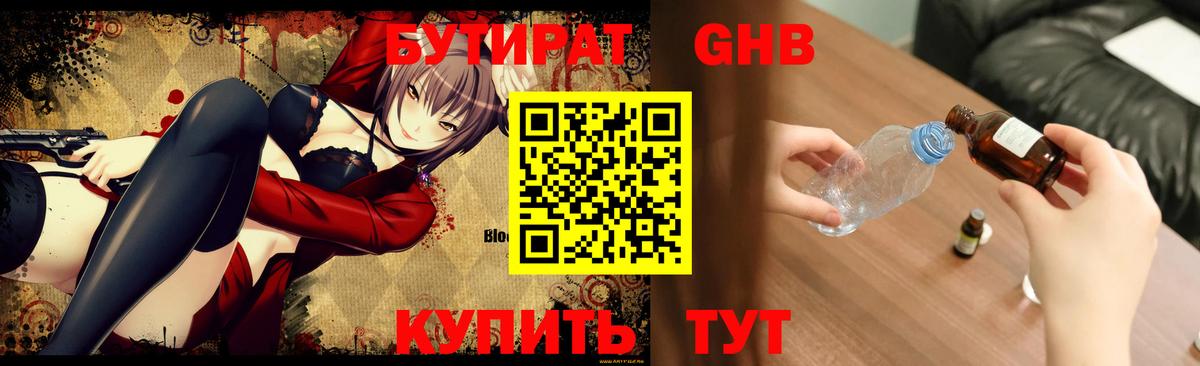 БУТИРАТ 1.4BDO Миллерово