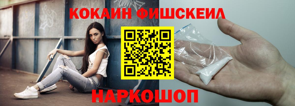 Кокаин Перу  КОКАИН Fish Scale  Вход с VPN  Миллерово 