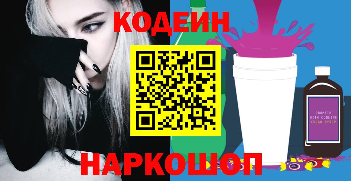 Кодеиновый сироп Lean напиток Lean (лин)  Кодеиновый сироп Lean напиток Lean (лин)  Миллерово  Вход с VPN 