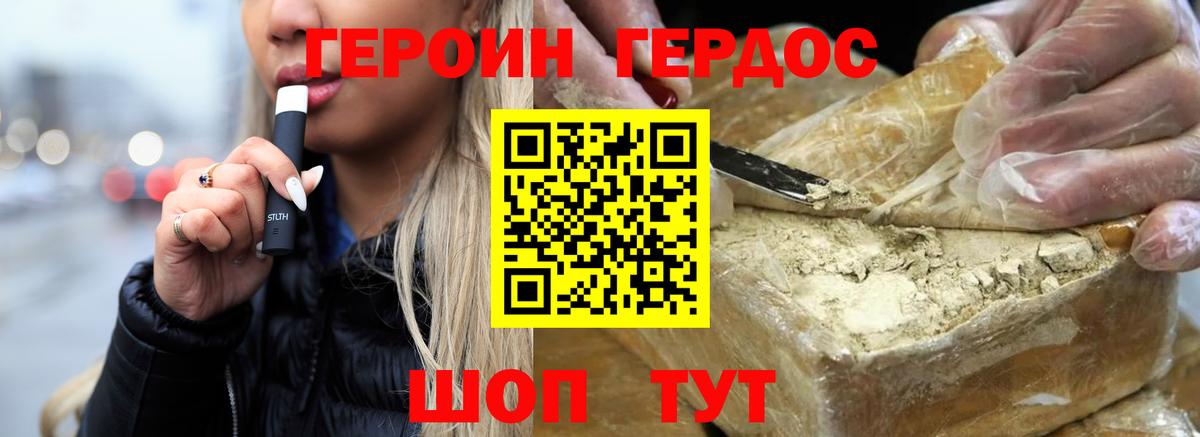 Героин герыч Миллерово