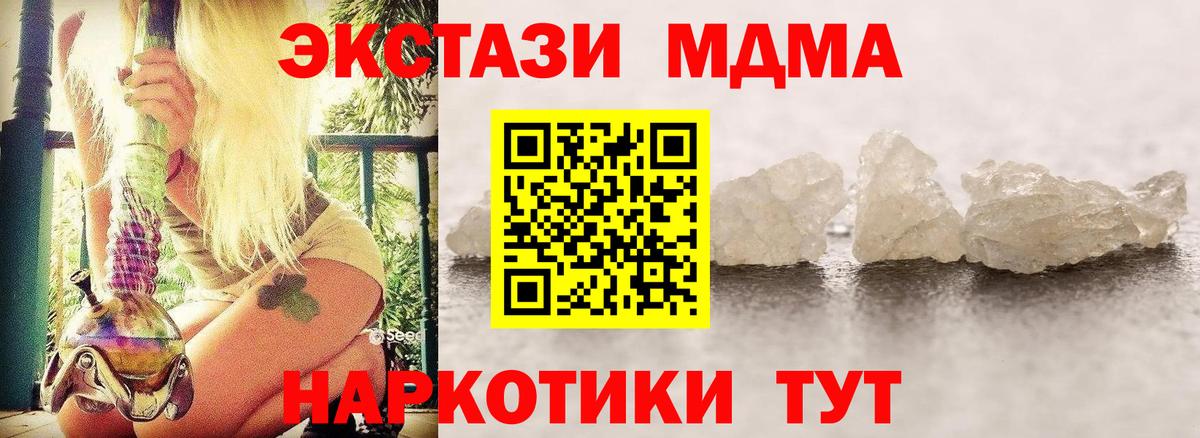 МДМА crystal  Вход с VPN  МДМА VHQ  МДМА  Миллерово 
