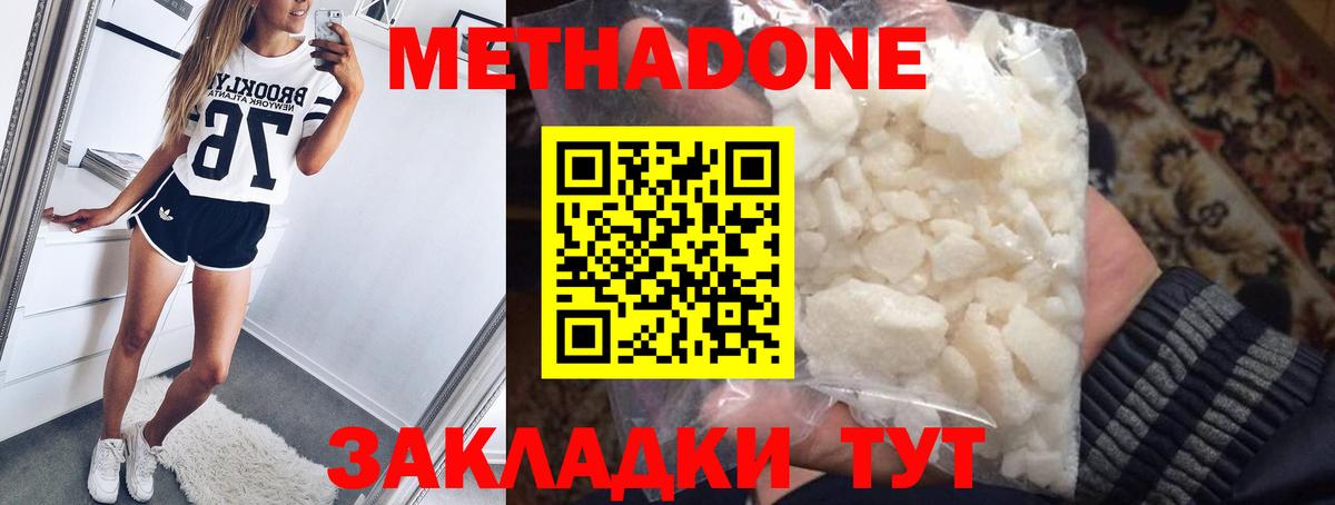 Миллерово  Метадон methadone  Вход с VPN  Метадон белоснежный 